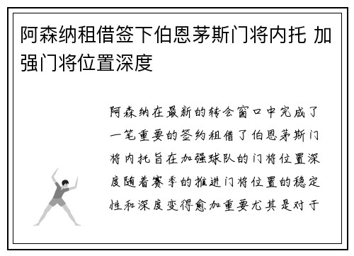 阿森纳租借签下伯恩茅斯门将内托 加强门将位置深度 阿森纳租借签下伯恩茅斯门将内托 加强门将位置深度